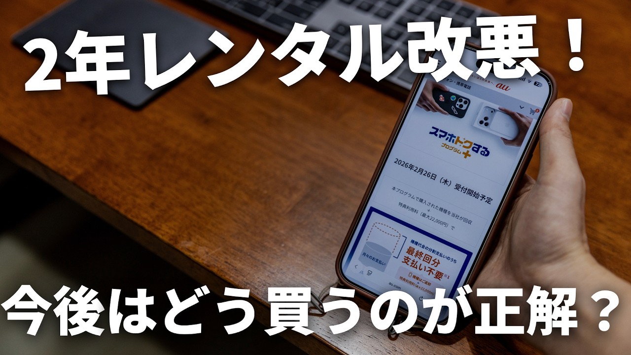 キャリアの2年レンタルが改悪！内容と今後はどう買うのが正解なのかを解説