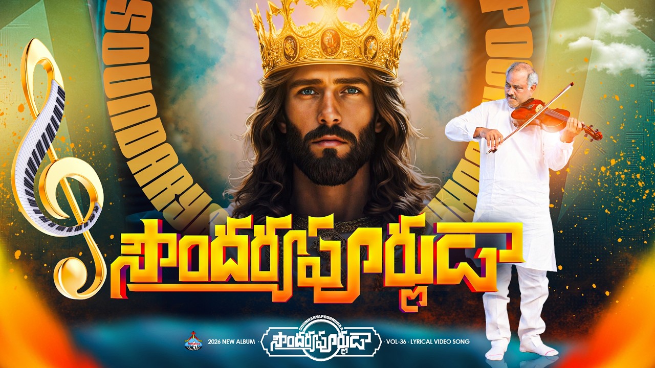 HOSANNA New Song 2026 సౌందర్యపూర్ణుడా - Sowndharyapoornudaa - New Album Song - PAS.JOHN WESLEY Garu