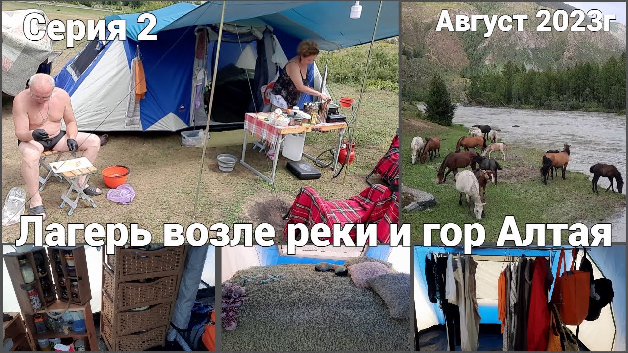 На машине по Алтаю. Часть 12. Палаточный лагерь на Алтае. Серия 2. Обзор палатки. Гости .