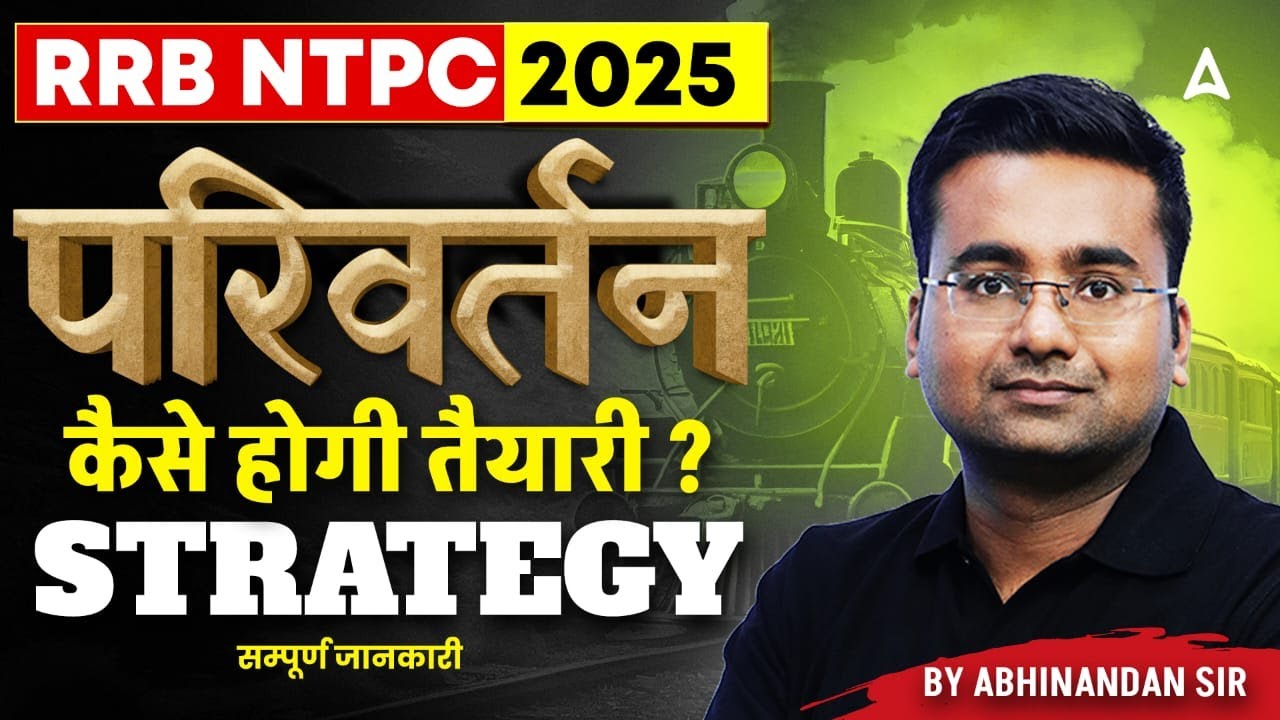 RRB NTPC Preparation Strategy 2025 | RRB NTPC की स्मार्ट तैयारी कैसे करे । Best Strategy for NTPC