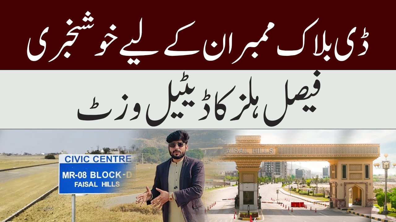 Faisal Hills D-Block Complete Update | Location, Prices & Development