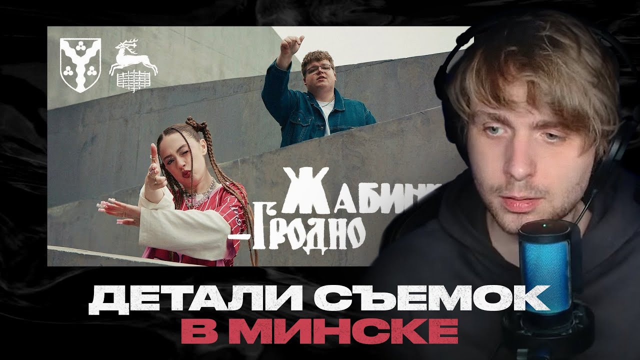 Родион и Шура Богачёва смотрят: Мэйби Бэйби, пазнякс – Жабинка-Гродно
