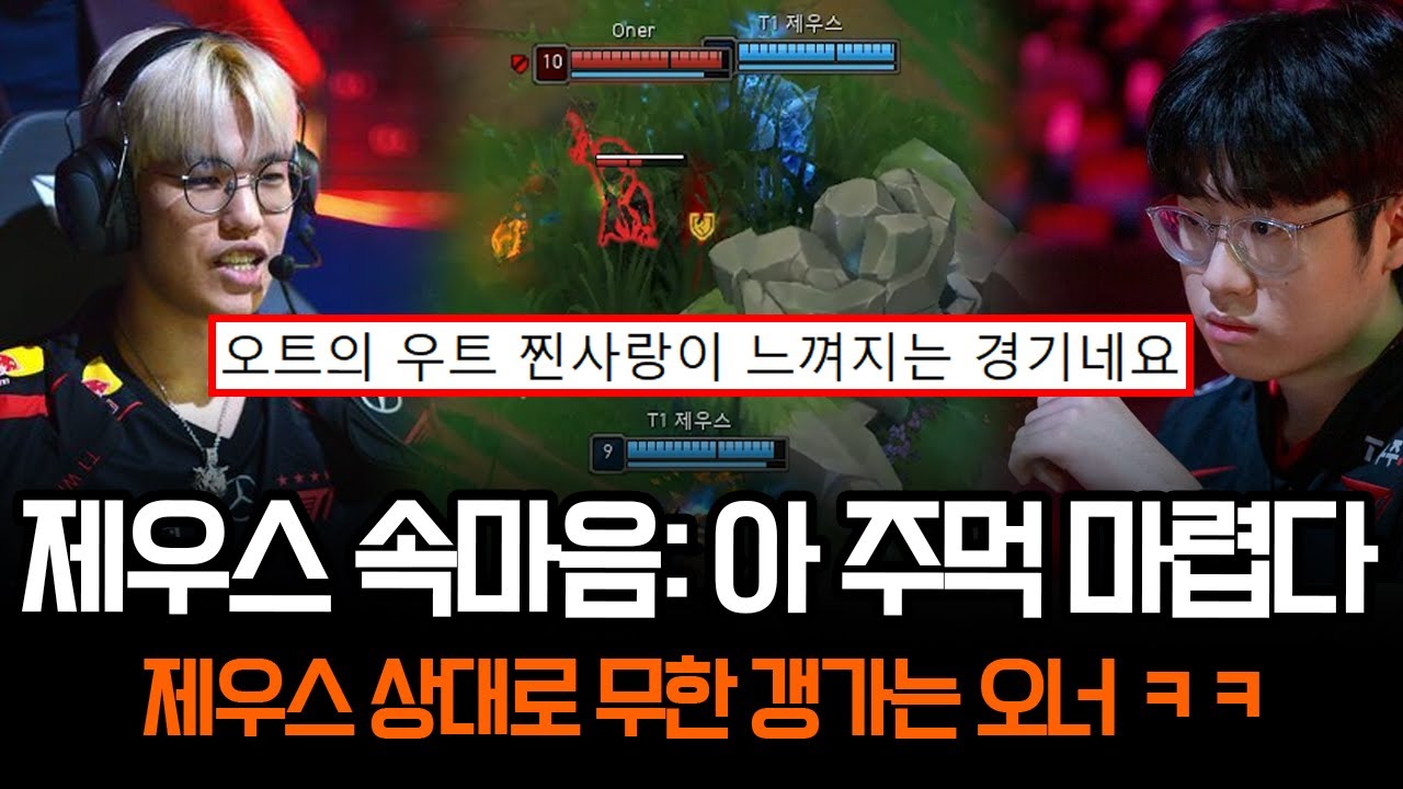 탑 무한갱 가는 오너와 눈물 흘리는 제우스 ㅋㅋㅋ | 롤 하이라이트 LCK T1