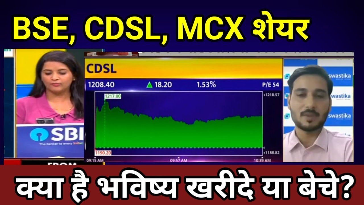 BSE, MCX, CDSL share latest news, bse, mcx, cdsl share anelysis, target, buy or sell?