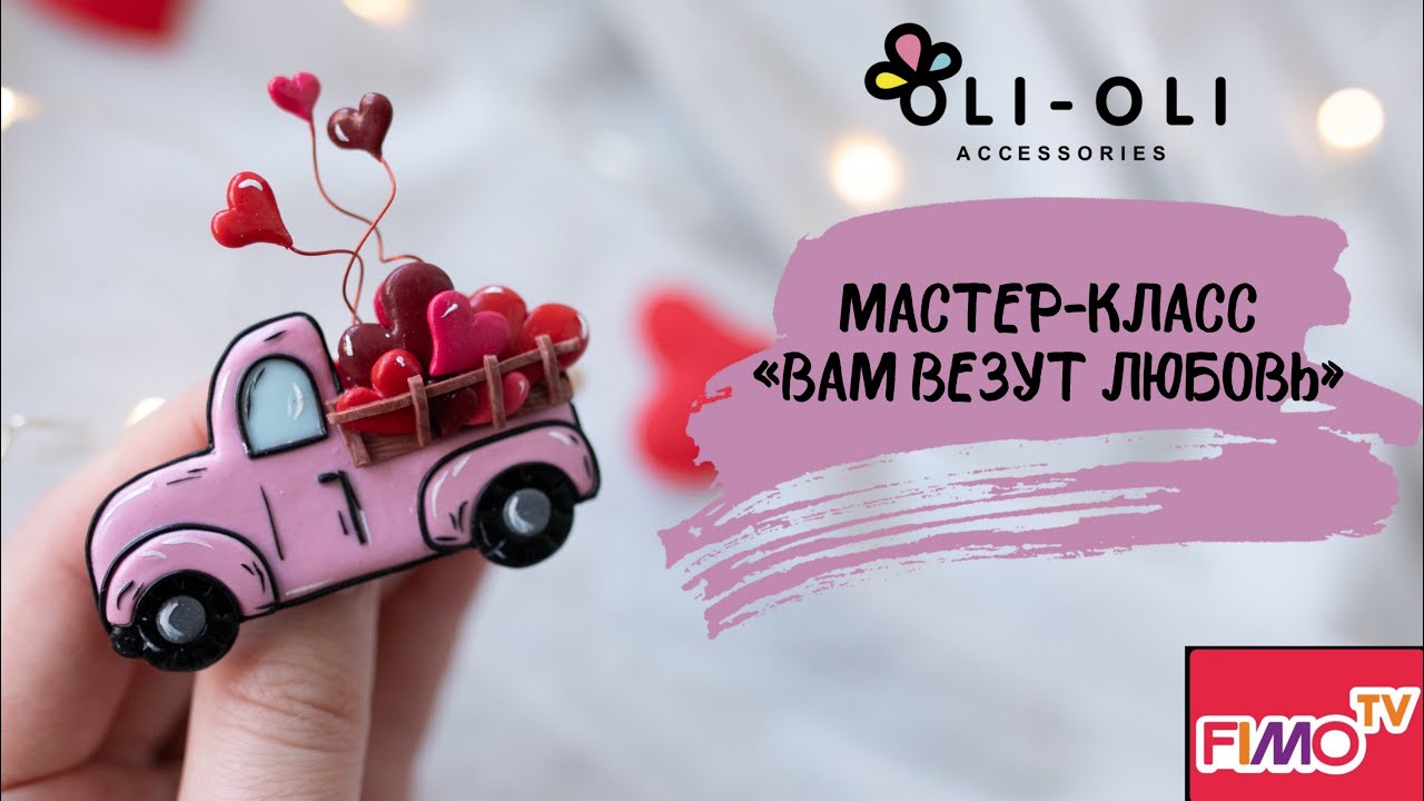 Мастер-класс: Брошь 