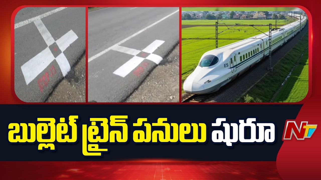 Bullet Train: Hyderabad-Bengaluru Bullet Train Project Work Begins | NTV Telugu