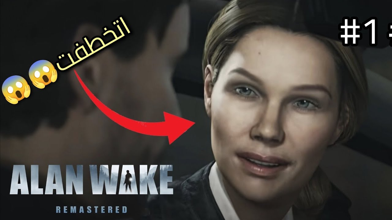 خطفوا مراتي !!!! | Alan Wake Remastered #1