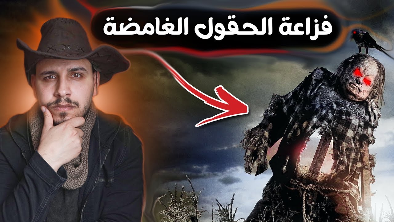 فزاعة خشبية تتحرك وسط الحقول بشكل غامض #مقتطفات_غامضة