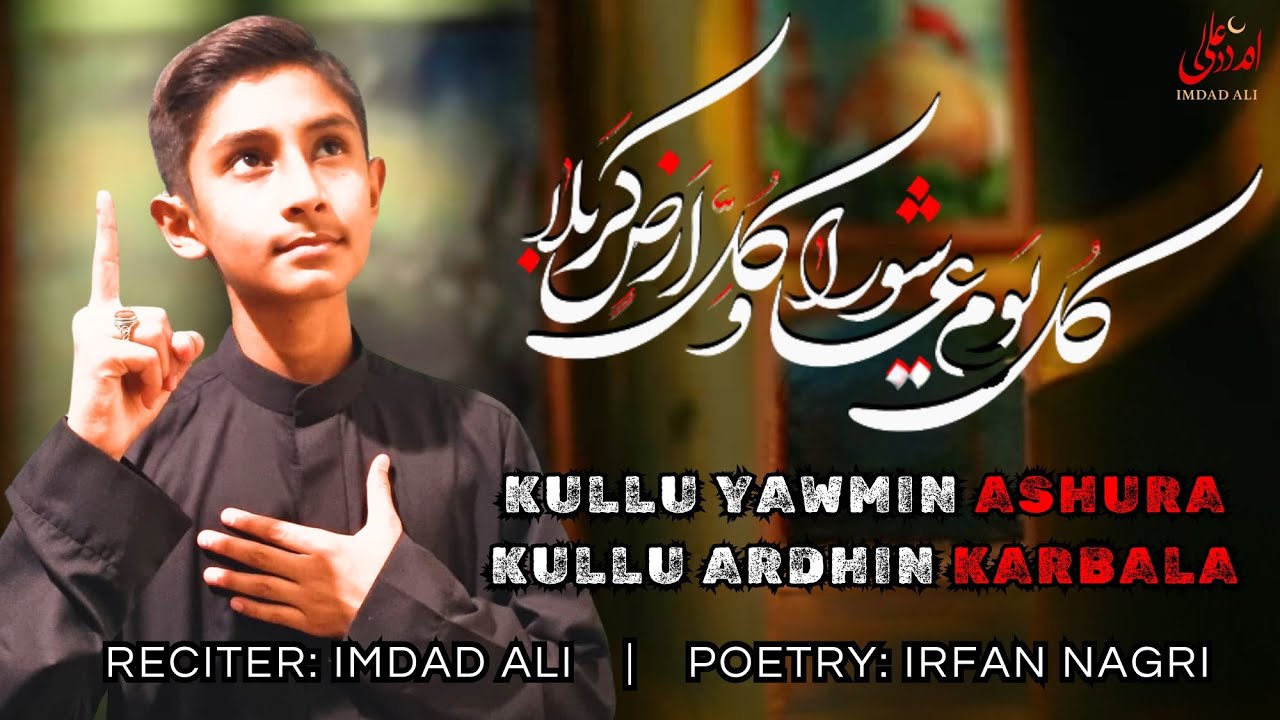 Nohay 2025 | Kullu Yawmin Ashura | Imdad Ali | Muharram 1447