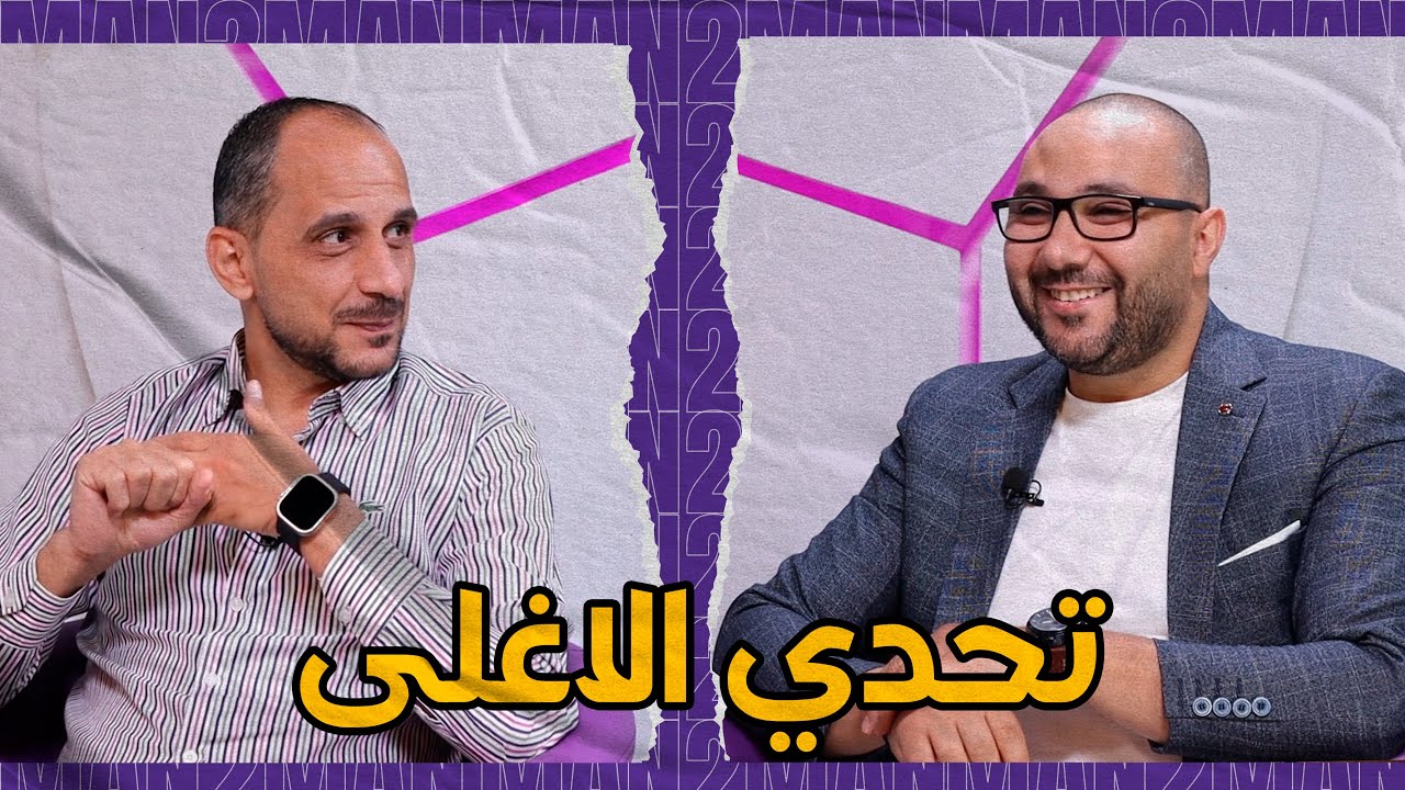 تحدي مش هذا السؤال .. طلحة احمد وسامر جرادات .. 10 اسئلة عن الاغلى في سوق الانتقالات