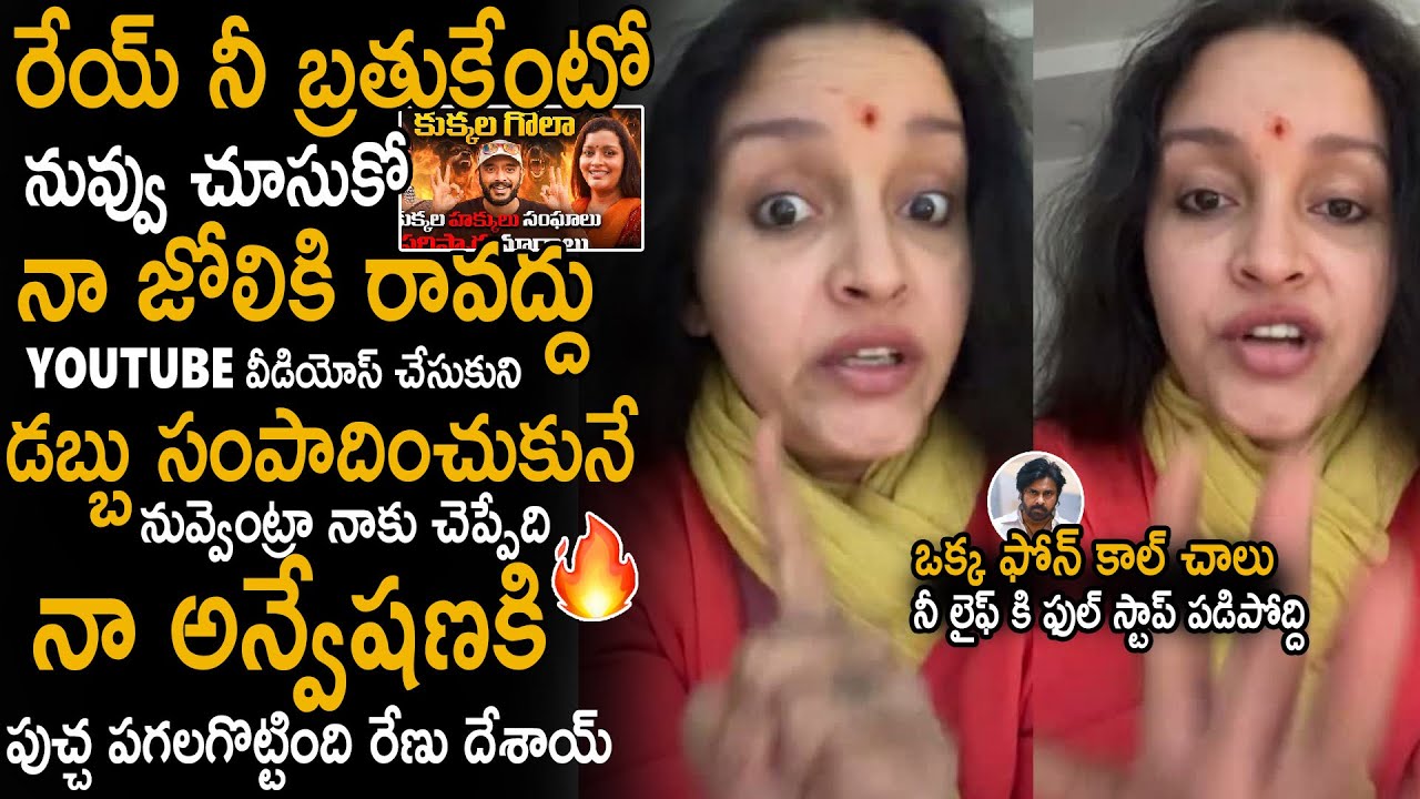 Renu Desai Given Strong Counter Reply To You Tuber Naa Anveshana Video On Her Dogs Issue | SahithiTv