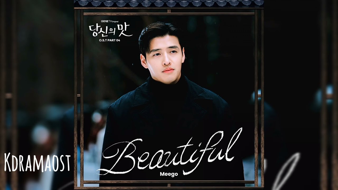 [가사/Lyrics] Meego - Beautiful | 당신의 맛 (Tastefully Yours) OST Part 4