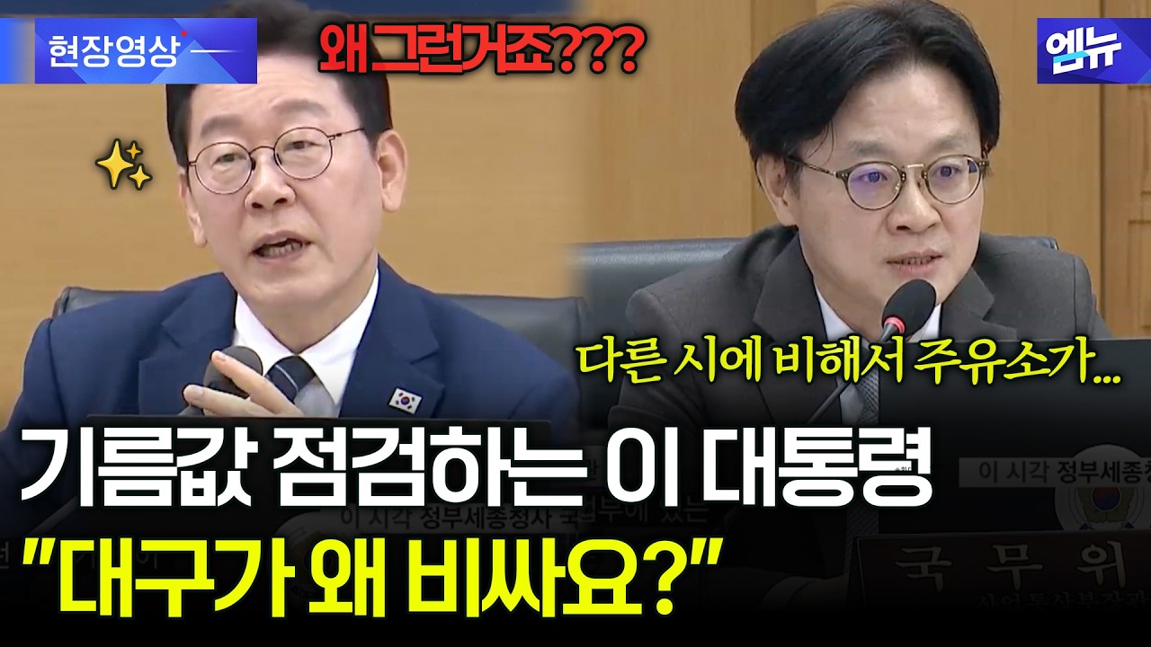 대구가 유난히 기름값 비싼 이유?