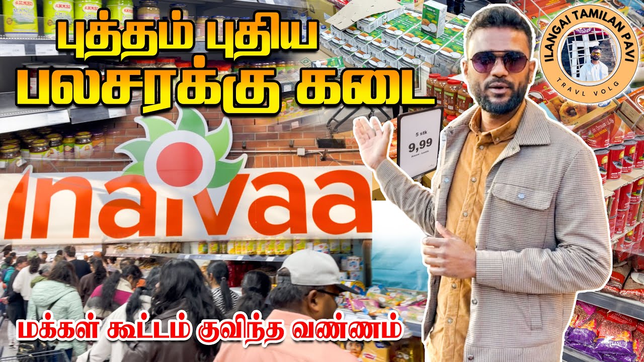 Germany இல் புத்தம் புதிய பலசரக்கு கடை || Brand new grocery store in Dortmund🇩🇪