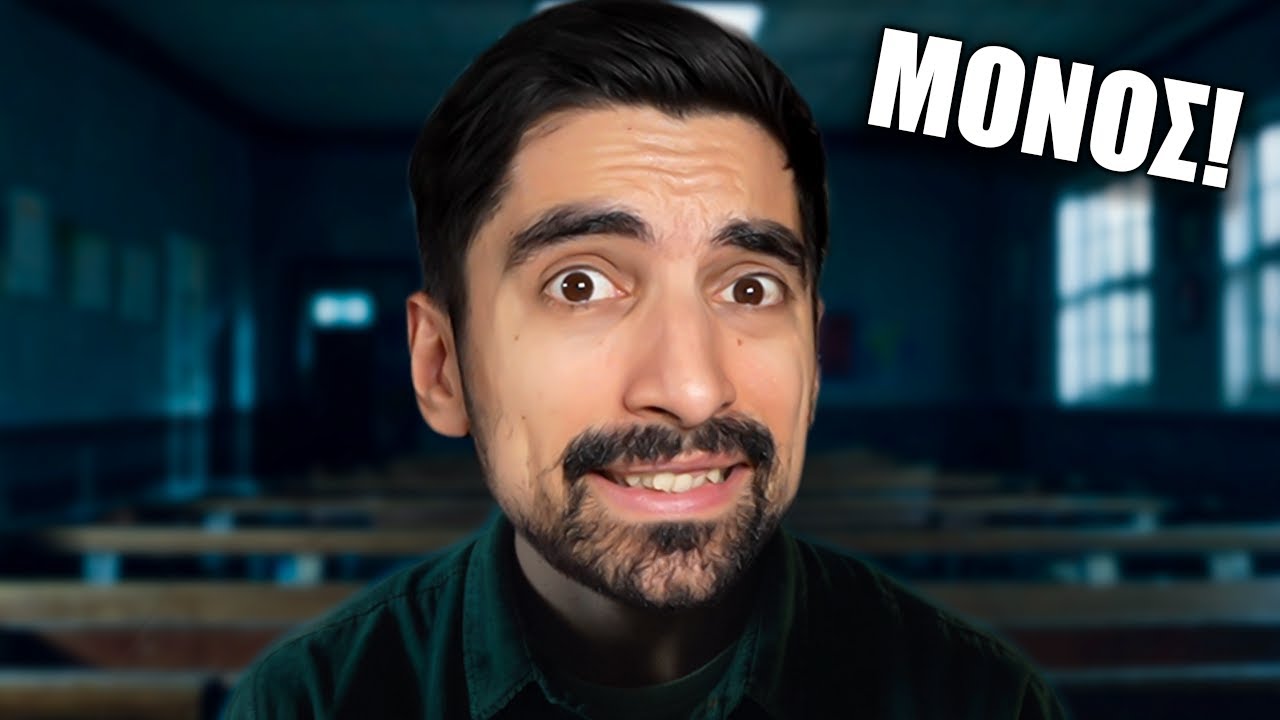 Ξέμεινα ΜΟΝΟΣ μου σε ένα ΣΧΟΛΕΙΟ!