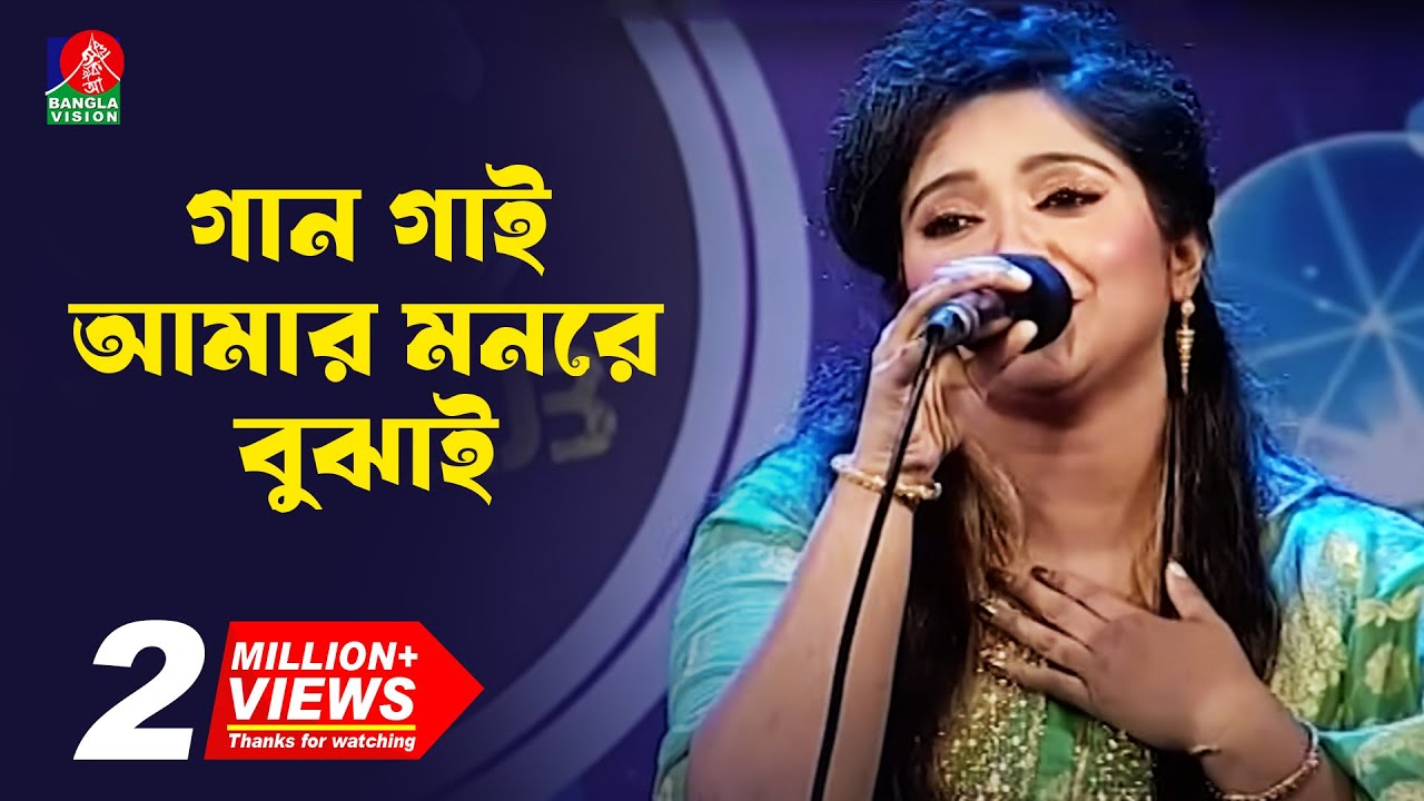 গান গাই আমার মনরে বুঝাই মন থাকে পাগলপারা | Dipa-দিপা | Bangla New Song | 2018 | Music Club | Full HD
