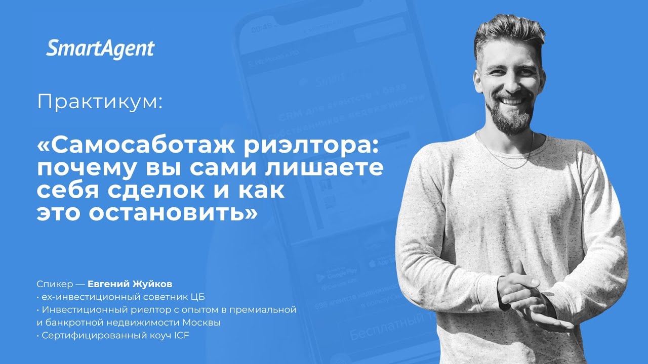 Самосаботаж риэлтора почему вы сами лишаете себя сделок  и как это остановить