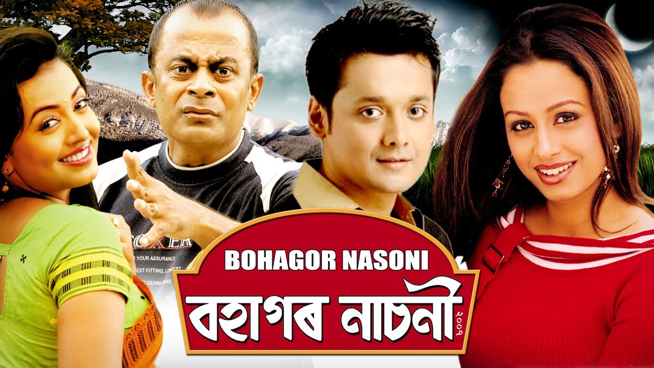 BOHAGOR NASONI 2007 | ASSAMESE FULL MOVIE | KAPIL BORA | SHYAMANTIKA SHARMA | JUPITORA BHUYAN