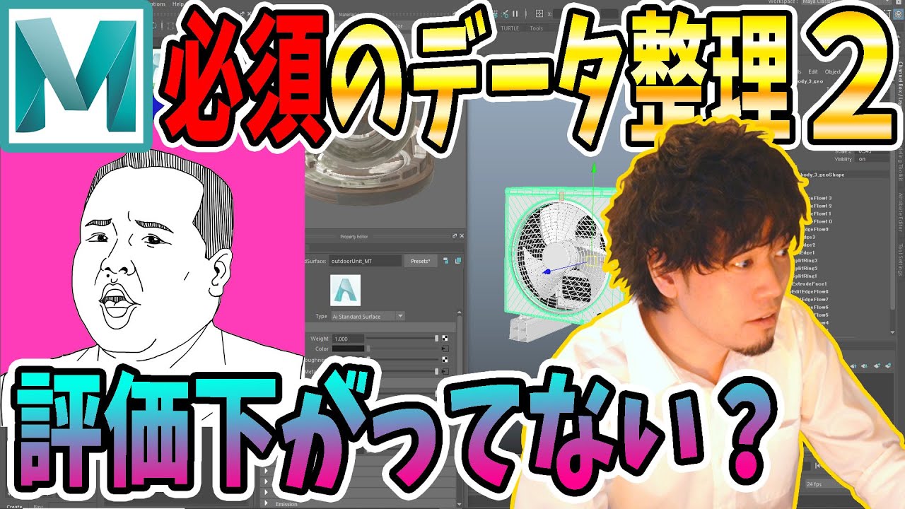 【Maya解説】実力社会で勝てる知識!!ついにデータ整理のテンプレートが完結！？