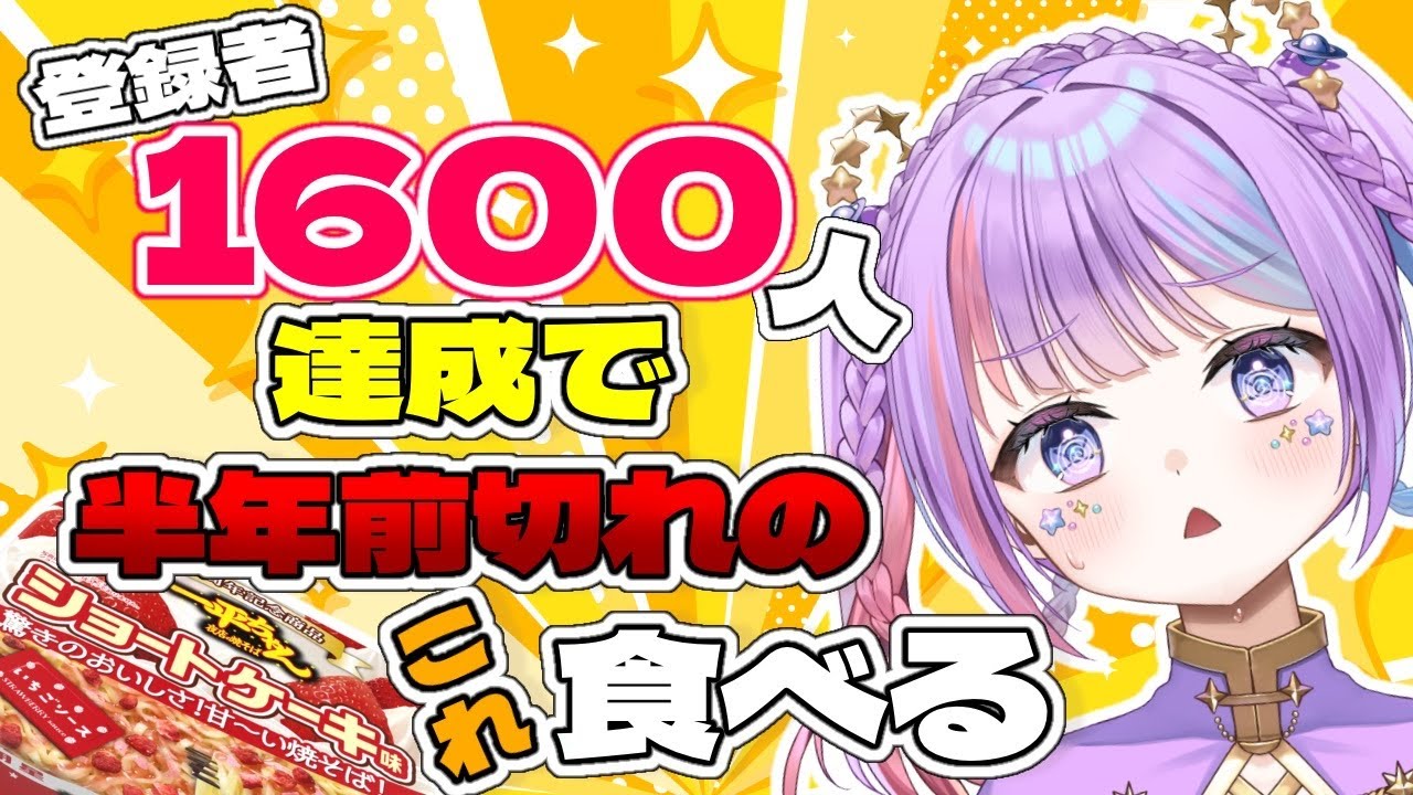【縦型配信】達成で罰ゲーム⁉登録者1450人耐久🔥 #初見さん大歓迎 #vtuber