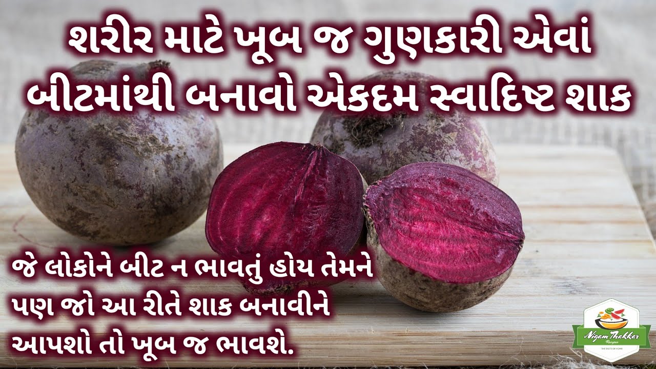 Make a delicious vegetable from beetroot, which is very beneficial for the body | Beetroot vegetable | Beetroot Recipe