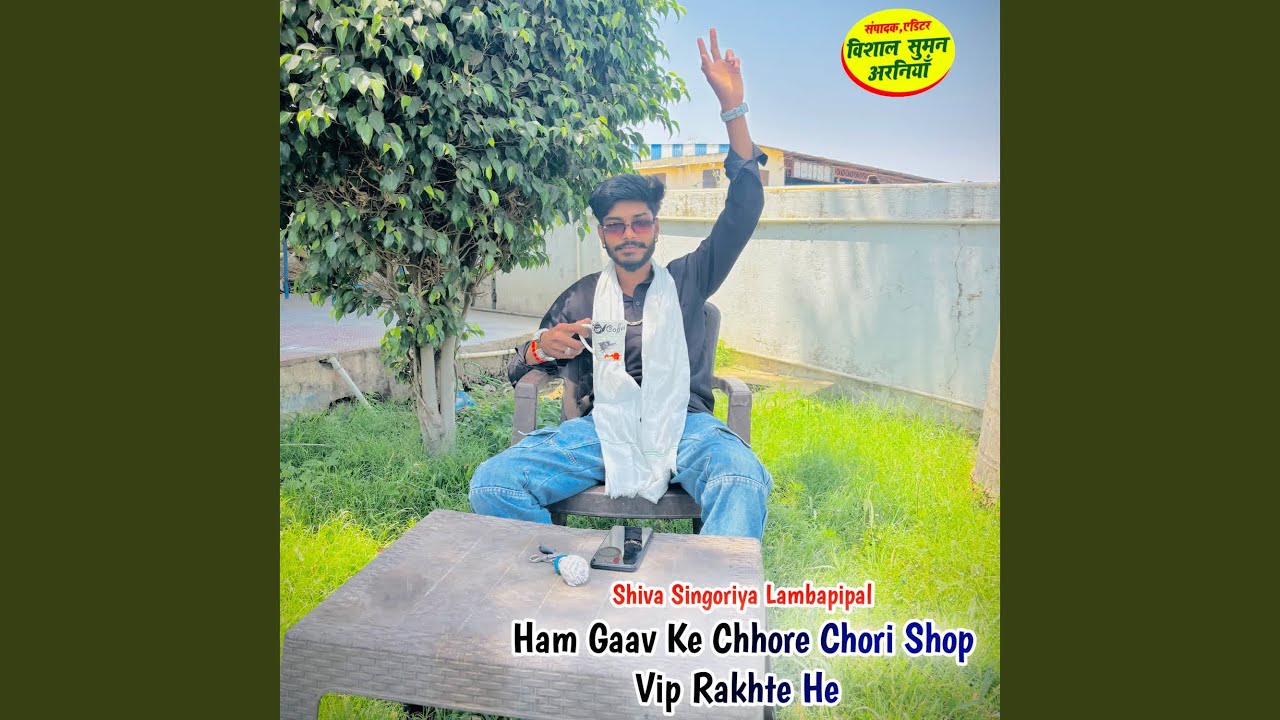 Ham Gaav Ke Chhore Chori Shop Vip Rakhte He