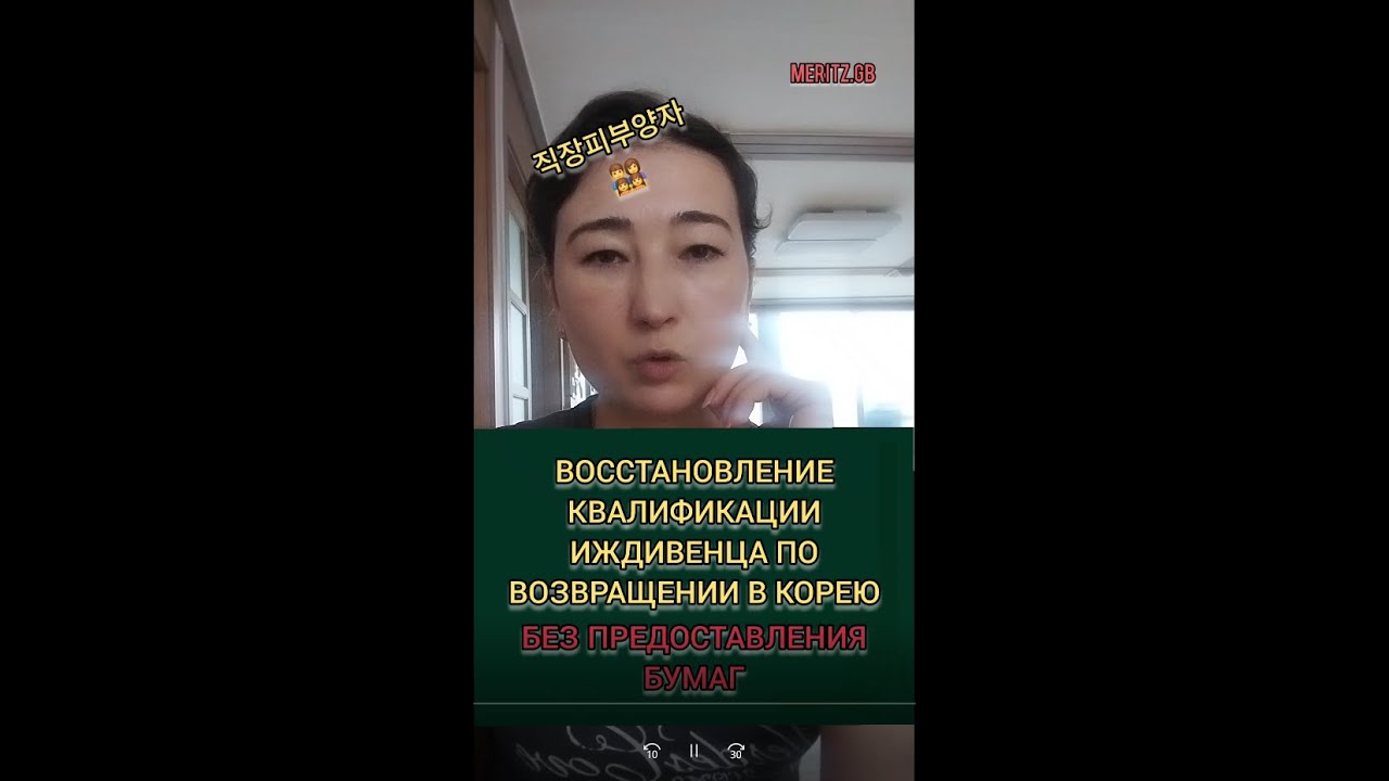 Восстановление квалификации иждивенца по возвращении в Корею БЕЗ ПРЕДОСТАВЛЕНИЯ БУМАГ