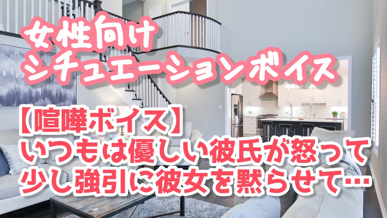【女性向け】普段は優しいヤンデレ彼氏が帰りの遅い彼女を叱り付ける【ASMR】