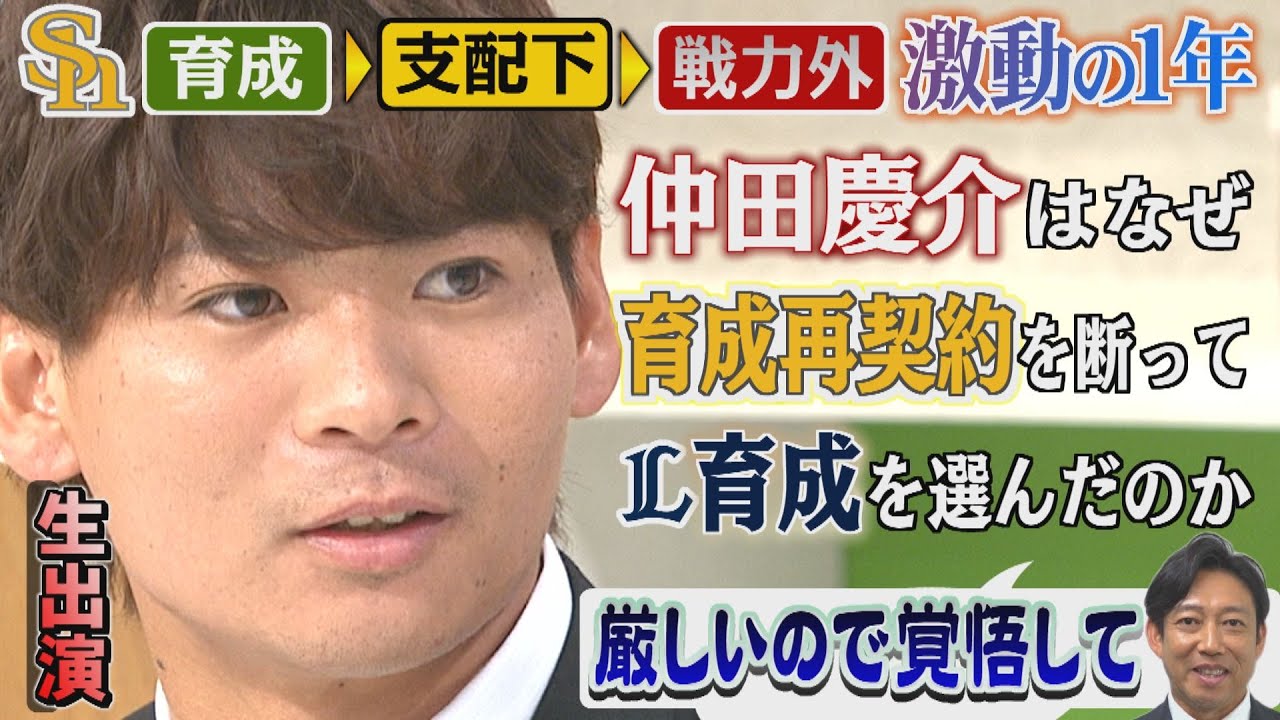【生出演】新天地へ...激動すぎる１年を過ごした仲田慶介（2024/12/21.OA）｜テレビ西日本