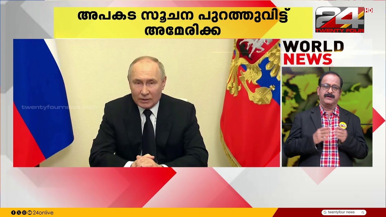 ആണവായുധങ്ങൾ യൂറോപ്യൻ അതിർത്തകളിലേക്ക് വിന്യസിച്ച് റഷ്യ