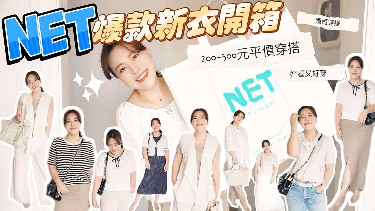 【主婦日常】200-500元NET平價爆款新衣試穿/微胖身材媽媽穿搭/媽媽護膚心得/冬瓜排骨湯,日式味增茄子,炸蝦仁晚餐料理