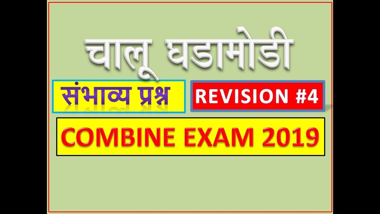 mpsc combined 2019 || mpsc preparation 2019 || mpsc preparation tips