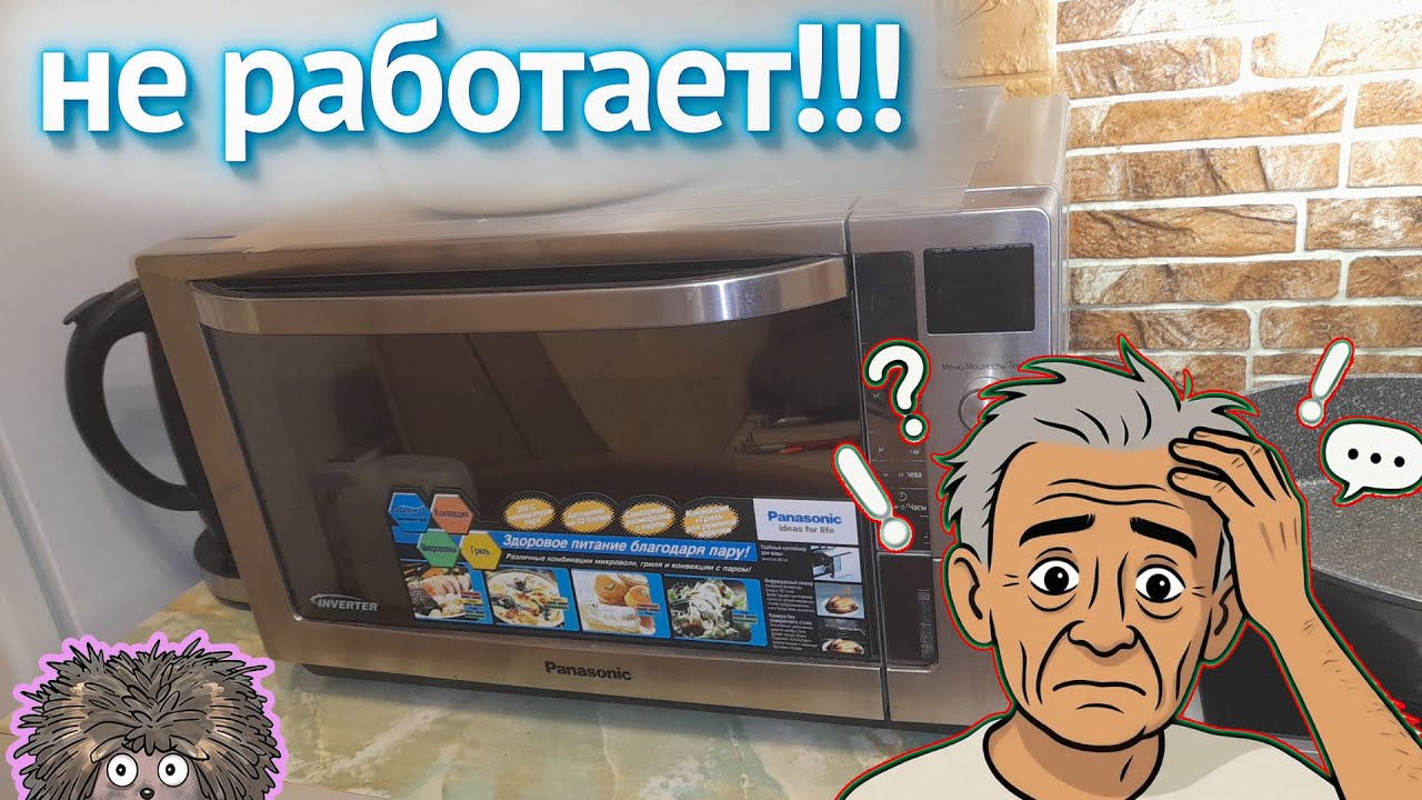 Старый мастер поседел от зависти лёгкого ремонта СВЧ PANASONIC