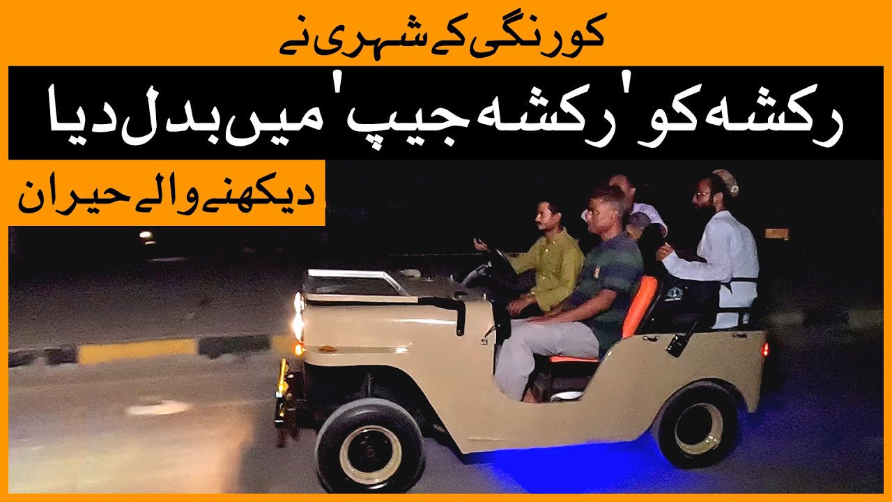 Karachi man modified his Rickshaw into 'Jeep' | Modefied Cars | Karachi Rickshaw | Karachi