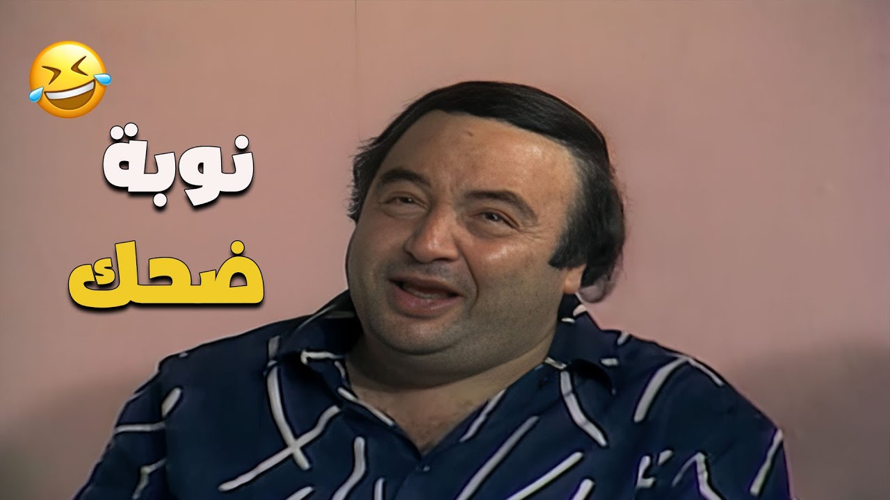 لو ما وقعتش من على الكنبة وأنت بتتفرج على يونس شلبي وهو بيغني يبقى انت مش متابع صح 😂🤣
