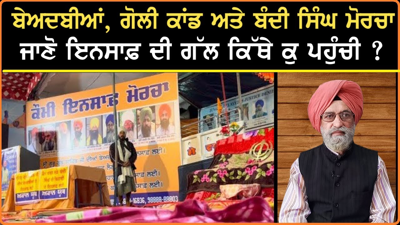 Beadbi Insaaf Morcha & Kaumi Insaaf Morcha Latest Analysis