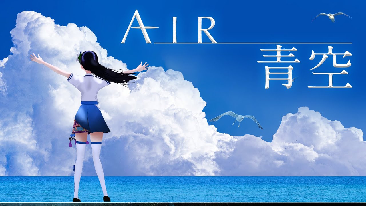 青空 ／ Lia　『AIR』挿入歌（Covered by 富士葵）【歌ってみた】