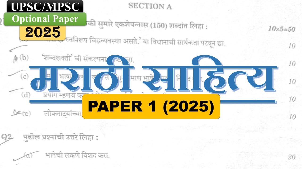 Marathi Literature (2025) Paper 1(मराठी साहित्य पेपर पहिला 1)Analysis I UPSC Mains 2025 l PYQ Series