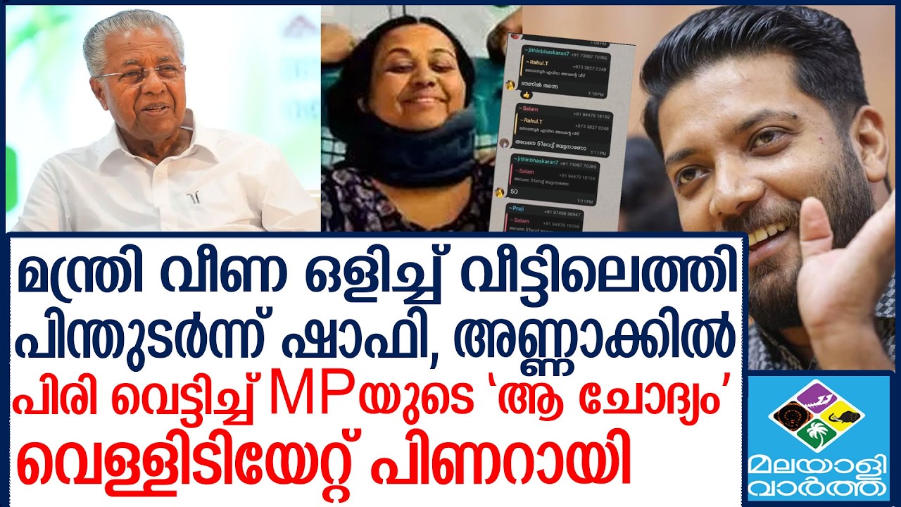 Shafi parambil   വാട്സാപ് ചാറ്റ്  തൂക്കി