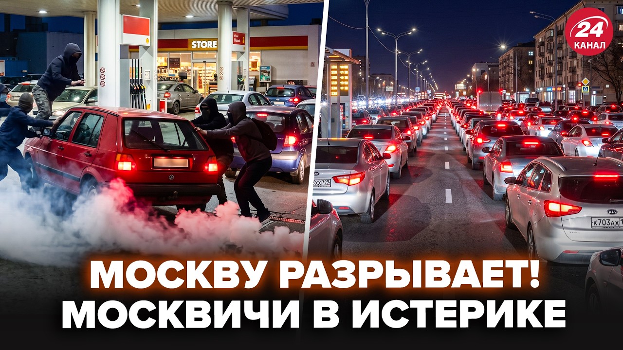 🔥НОВАЯ ВОЛНА КАТАСТРОФЫ в Москве! ВИДЕО разрывают сеть. Москвичи ОХОТЯТСЯ ЗА БЕНЗИНОМ. ОСЫЧЕНКО
