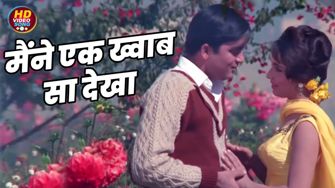 महेंद्र कपूर, आशा भोसले का सबसे रोमांटिक गीत HD Video Song Evergreen Hits || Sunil Dutt | Sadhana