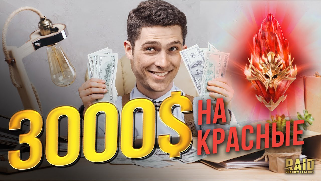 ОТКРЫЛ ПОЧТИ 600 МИФИЧЕСКИХ ОСКОЛКОВ НА 1 АККАУНТЕ в Raid Shadow Legends
