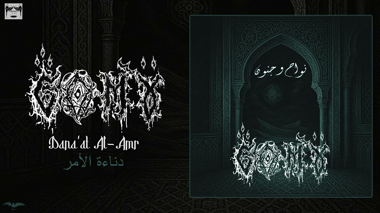 GOMMA (ڨمَّةْ) - Dana'at Al-Amr (دناءة الأمر) [Black Metal]