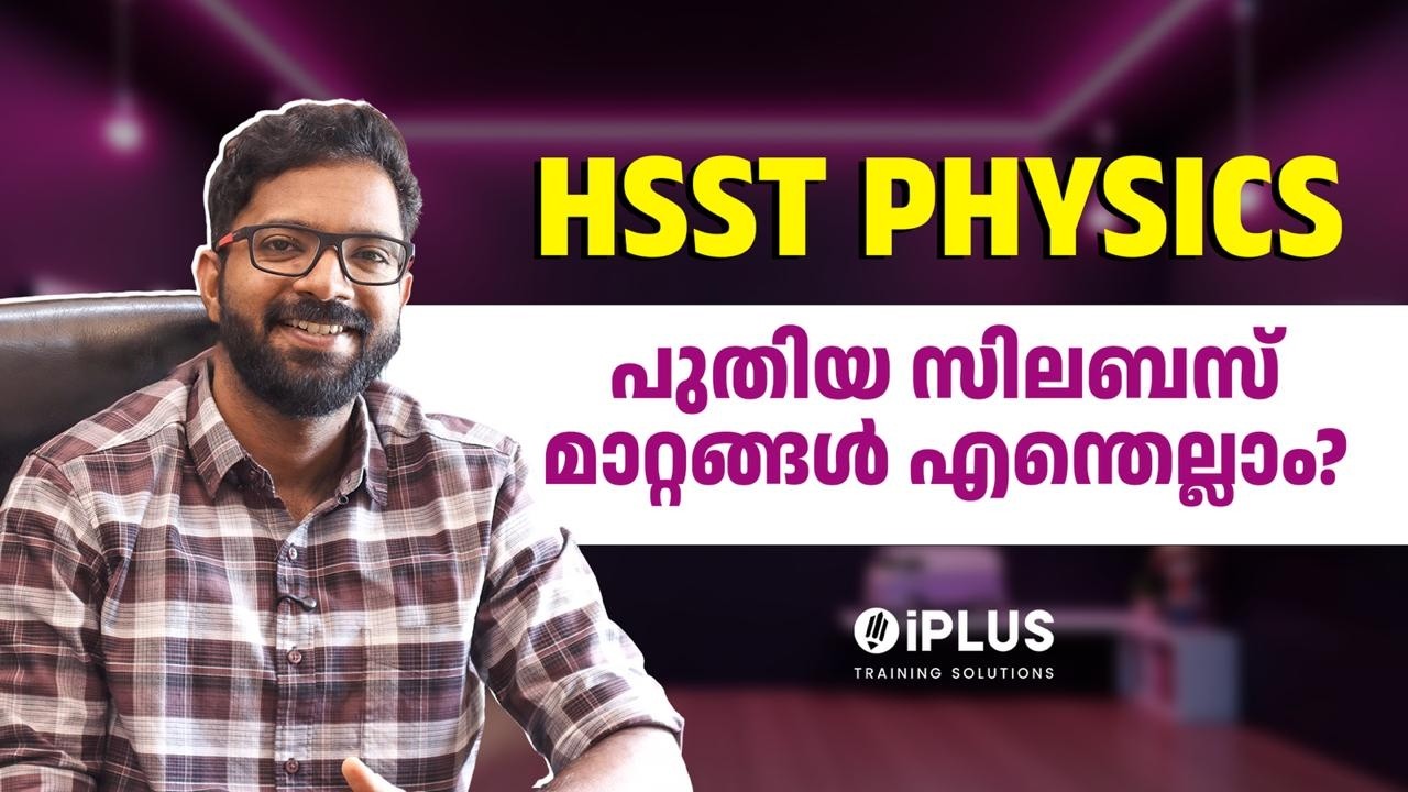 HSST PHYSICS |സിലബസ് മാറി!!!ഇനി പഠനം മാറ്റാം|SYLLABUS ANALYSIS|അറിയേണ്ടതെല്ലാം ..