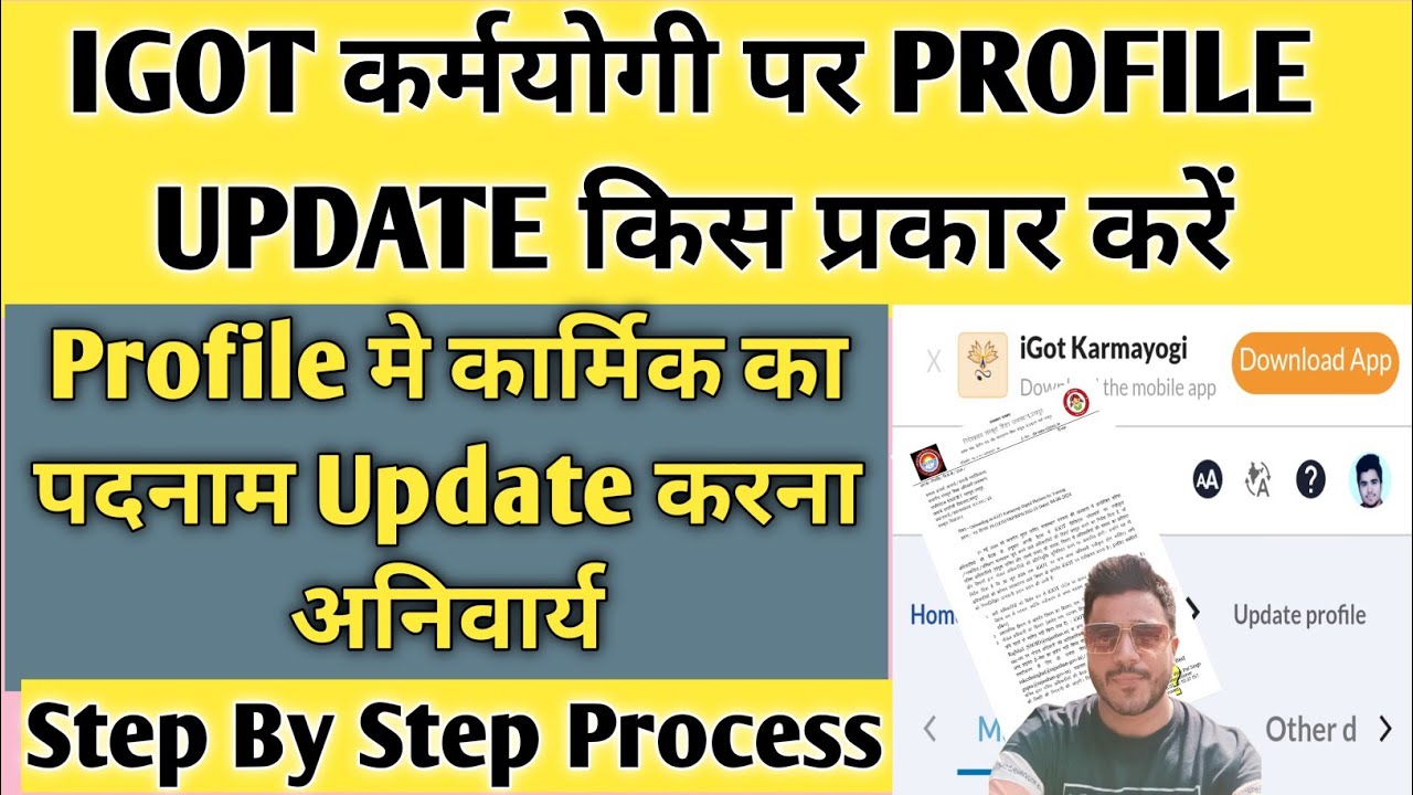 Karmayogi Profile Kaise Update kare | Igot Karmayogi Profile Update | Karmayogi Profile Update |