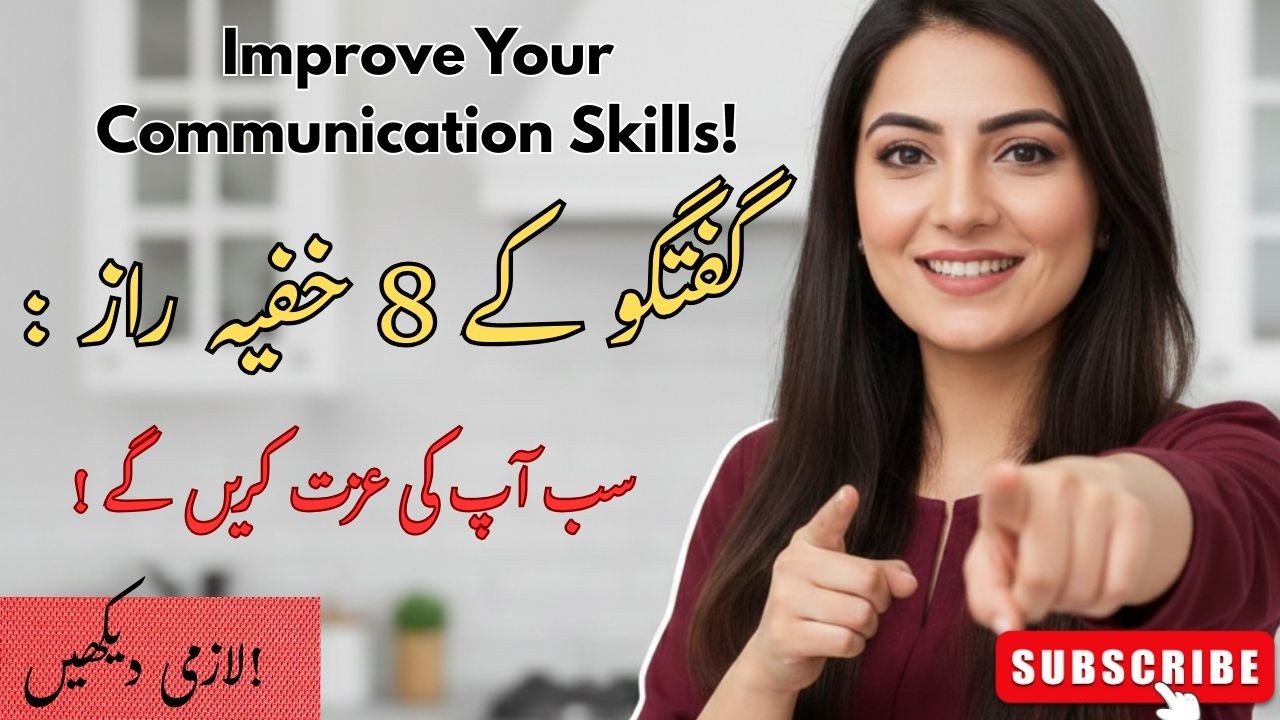 Apni Personality Ko Polish Karein – 8 Powerful Communication Tips For Every Woman | AySãj World