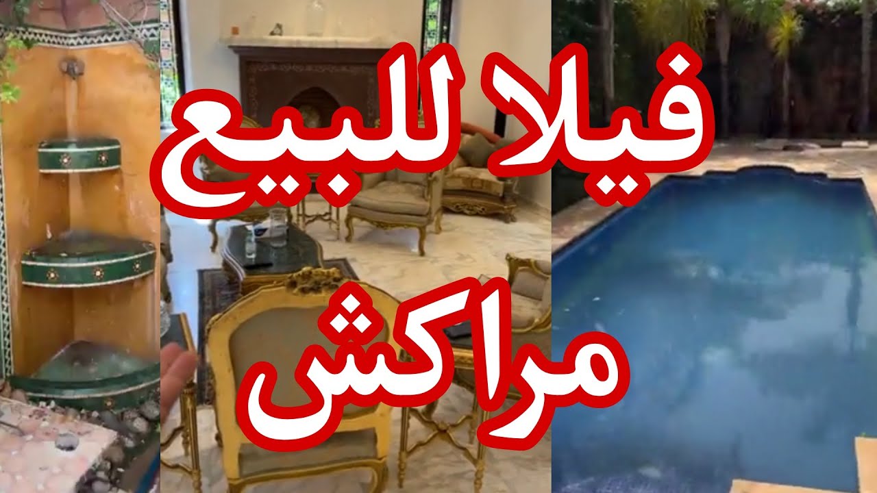 فيلا للبيع في المغرب 😍 فيلا للبيع في مراكش  ❤️