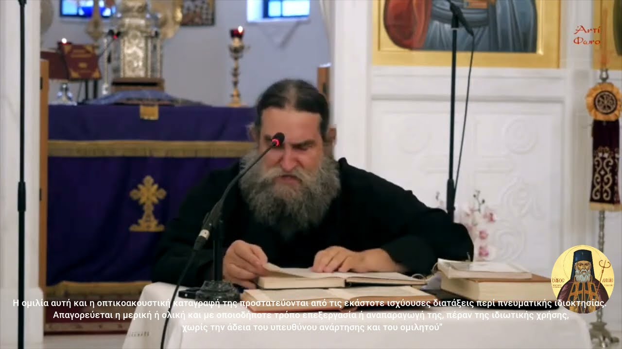 π. Ευάγγελος Παπανικολάου: Φώτισον μου το σκότος