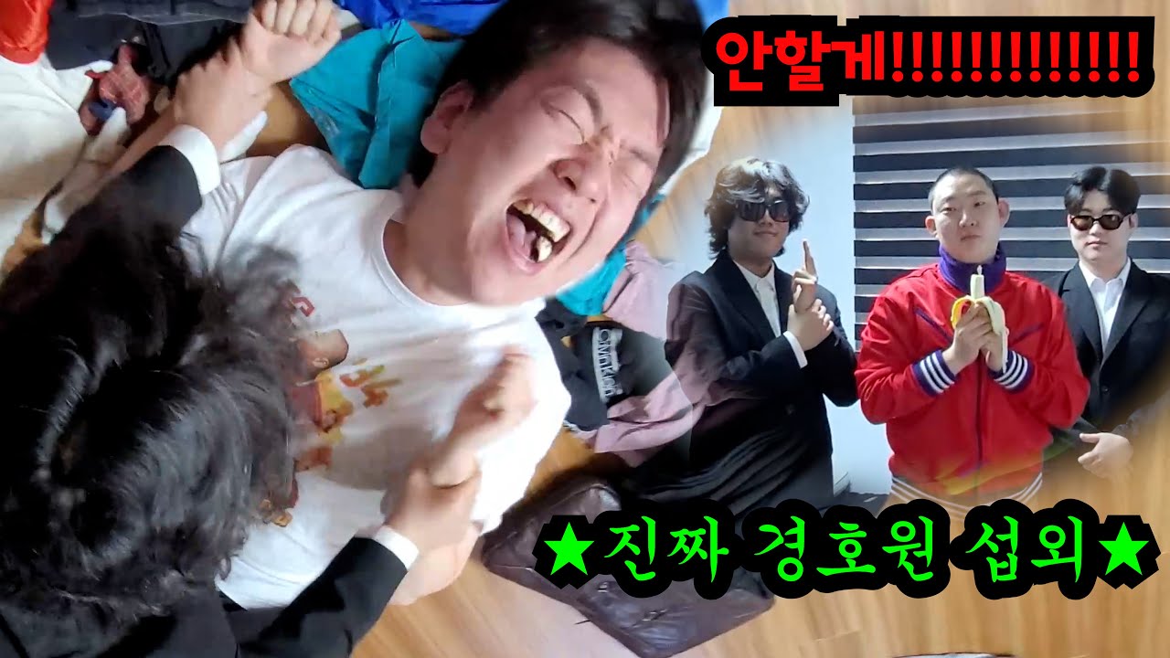 보디가드 불러서 조지기 방어ㅋㅋㅋ