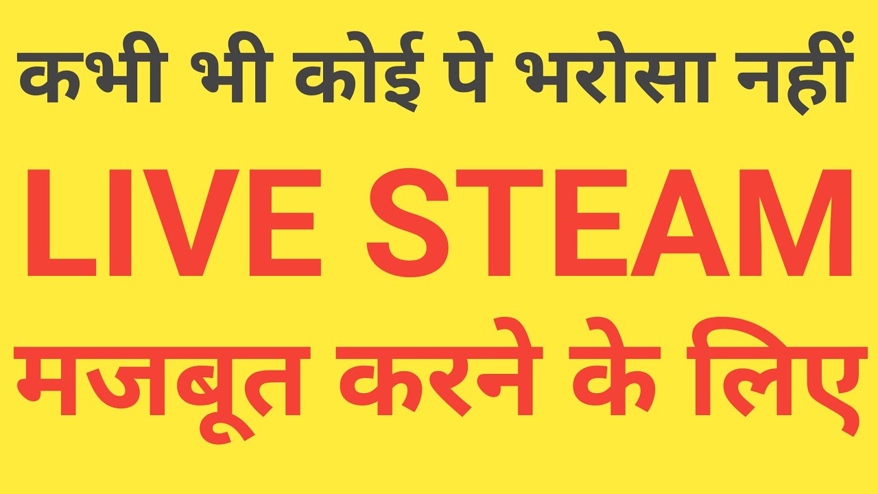  में किसी पर विश्वास मत करना मेरे दोस्त #livestream 